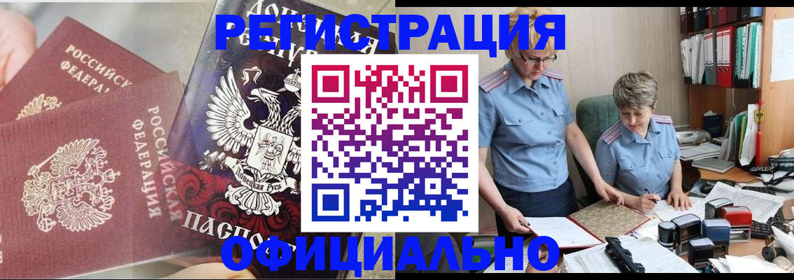 временная регистрация недорого в Кимовске