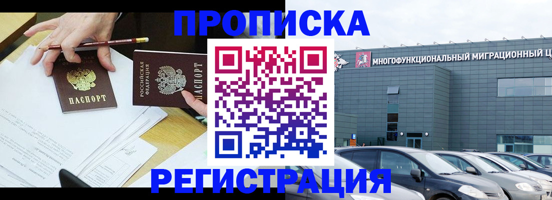 временная прописка в Кимовске